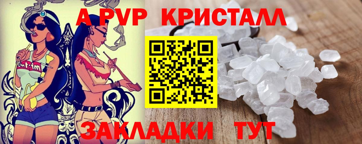 A-PVP Crystall Нефтеюганск