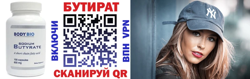БУТИРАТ Butirat  Нефтеюганск 