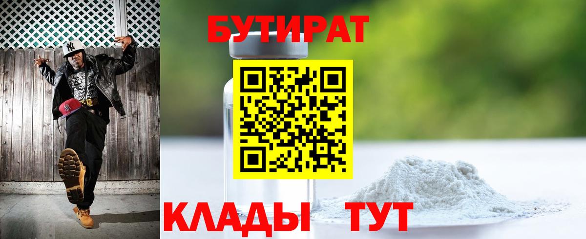 Нефтеюганск  БУТИРАТ Butirat  Вход с VPN 