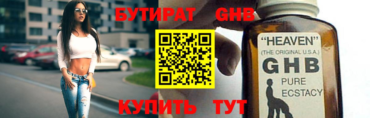 Бутират вода Нефтеюганск