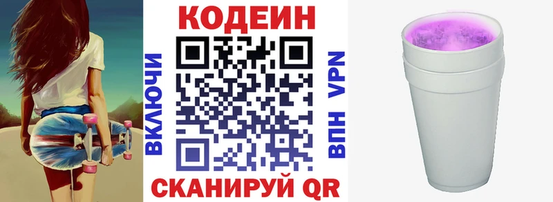 Кодеиновый сироп Lean напиток Lean (лин)  где продают   Нефтеюганск 