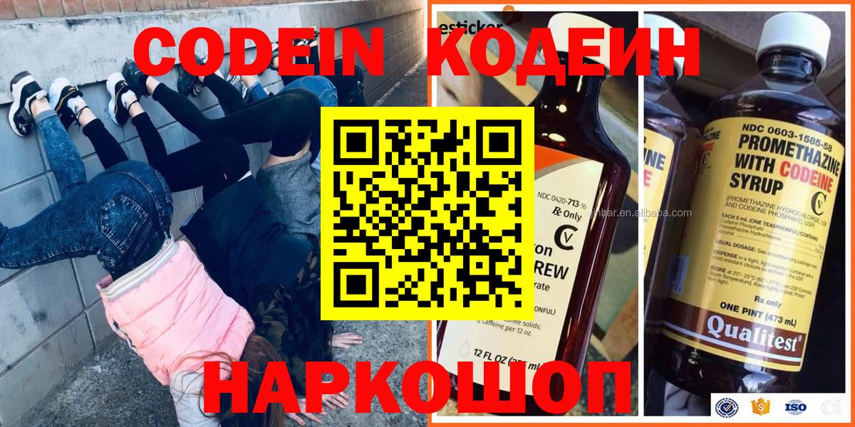 Нефтеюганск  Codein Purple Drank  Кодеиновый сироп Lean Purple Drank  Вход с VPN 