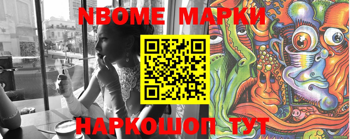 Марки NBOMe 1,8мг Нефтеюганск