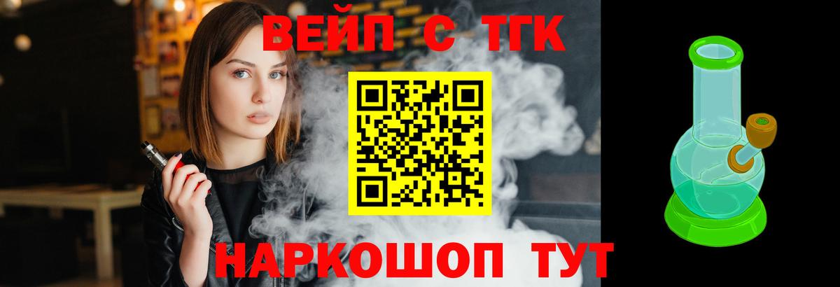ТГК вейп Нефтеюганск